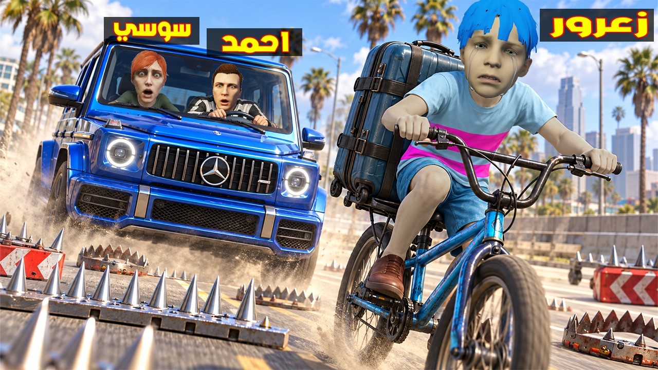 فلم قراند : زعرور يصنع فخ لاحمد و يرحل من المنزل العملاق ؟؟🔥😂