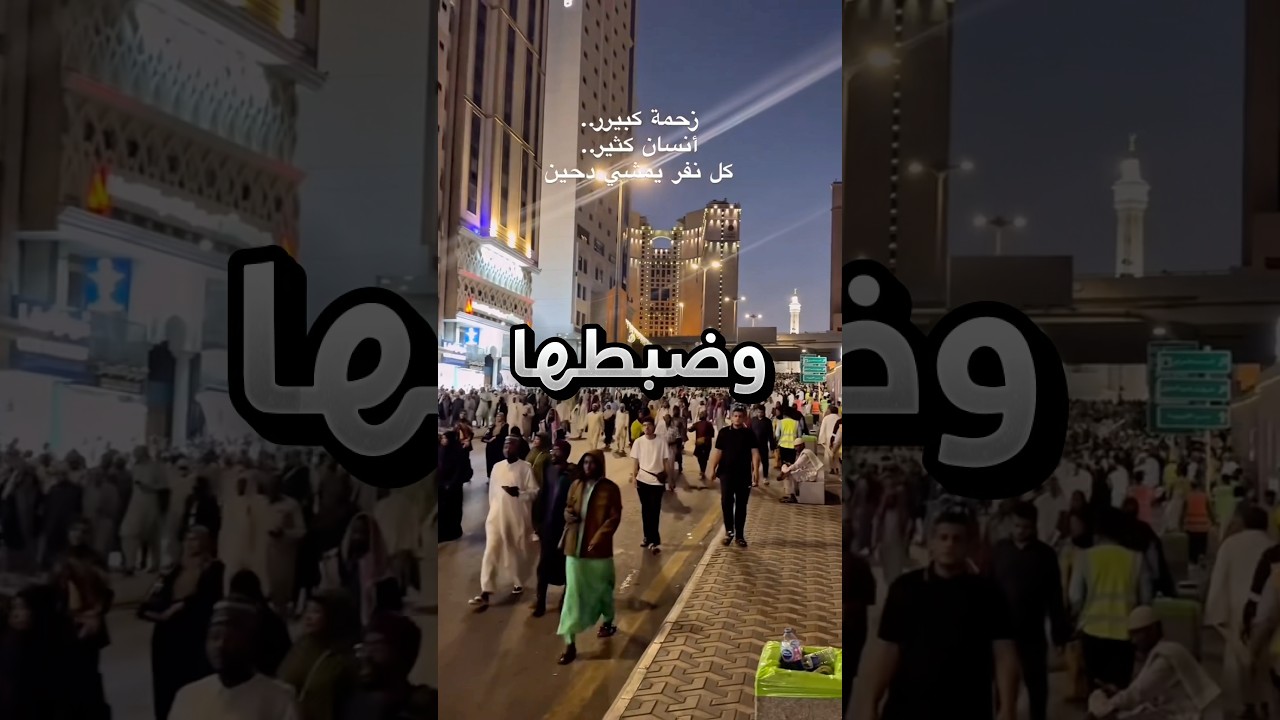 صار الباكستاتي يسوي نشرة أخبار وسط الناس بالحرم !! #youtubeshorts