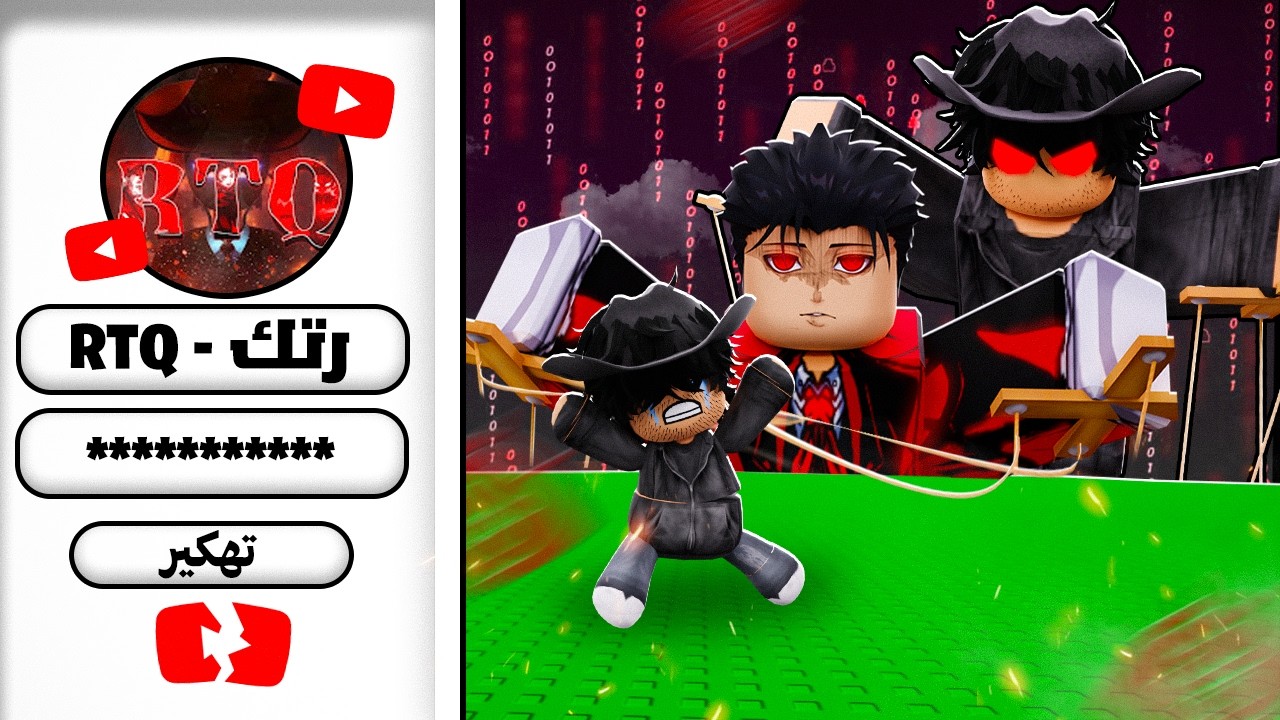 هكرت جهاز اليوتيوبر رتك (RTQ) لمدة 24 ساعة.. كشفت أسراره! 😱💻