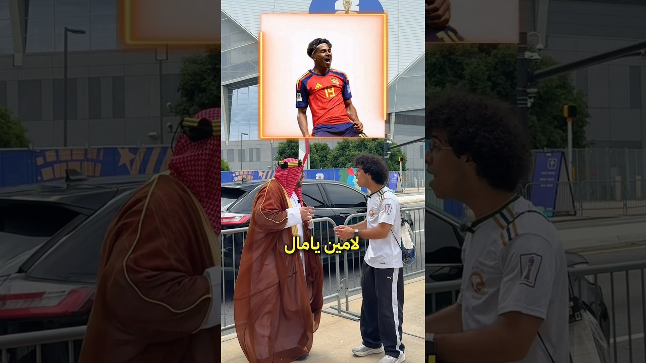 لامين يامال يجرب الكرك السعودية🇸🇦🔥