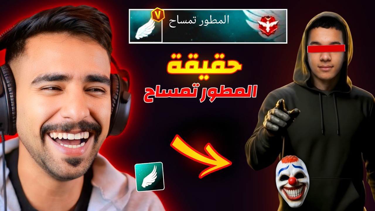 كشف حقيقه المطور تمساح 😂💤