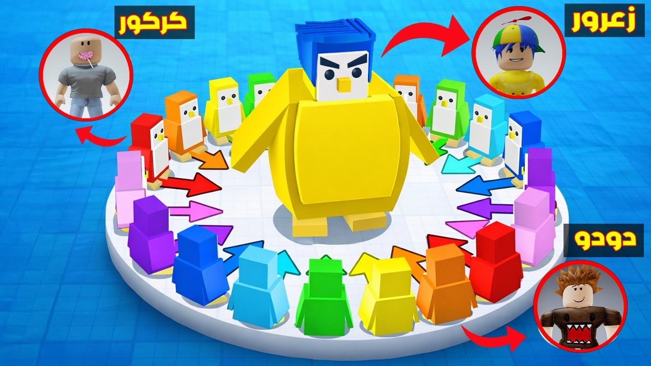 فلم روبلوكس : زعرور يتحول الى بطريق عملاق و يدمر الجميع في ثانية واحدة 😱🔥