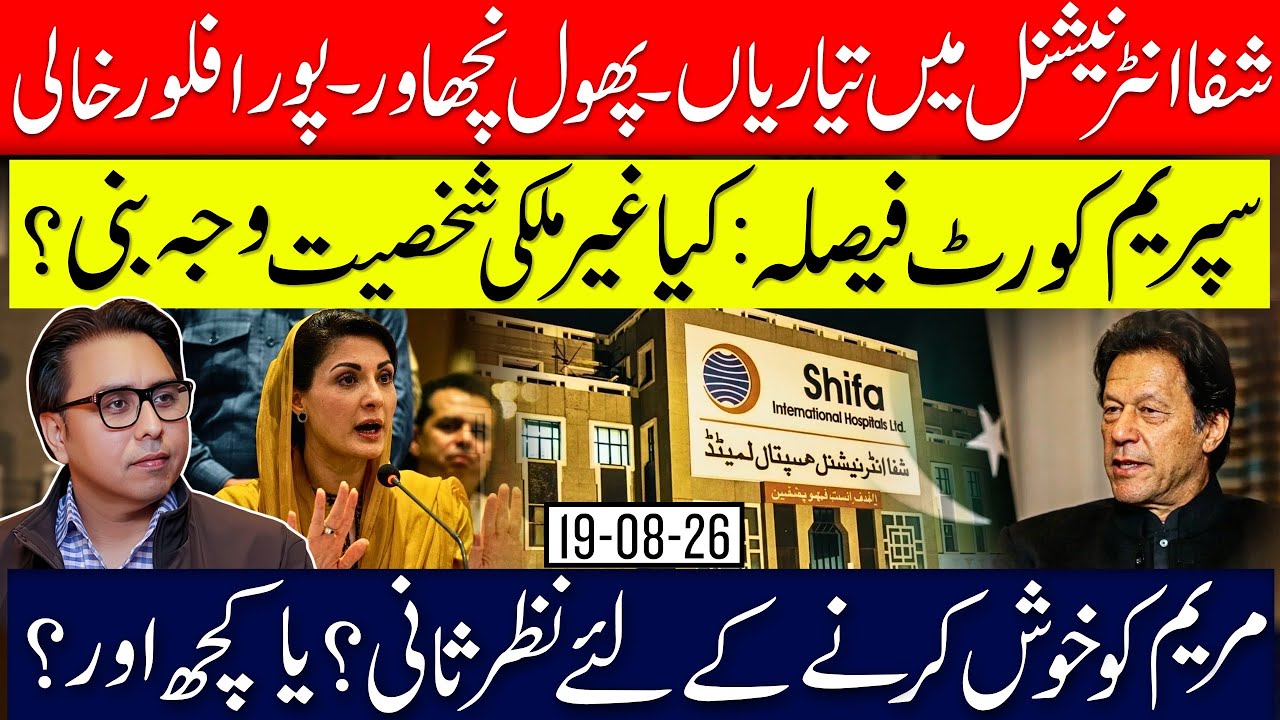 Shifa Hospital Cleared & Decorated: Is a Foreign Dignitary Behind the Supreme Court Decision?