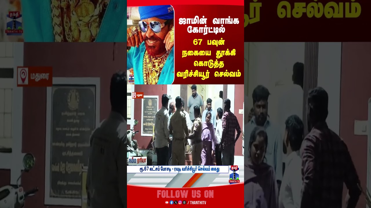 Varichiyur Selvam | Varichiyur Selvam Gold Chain