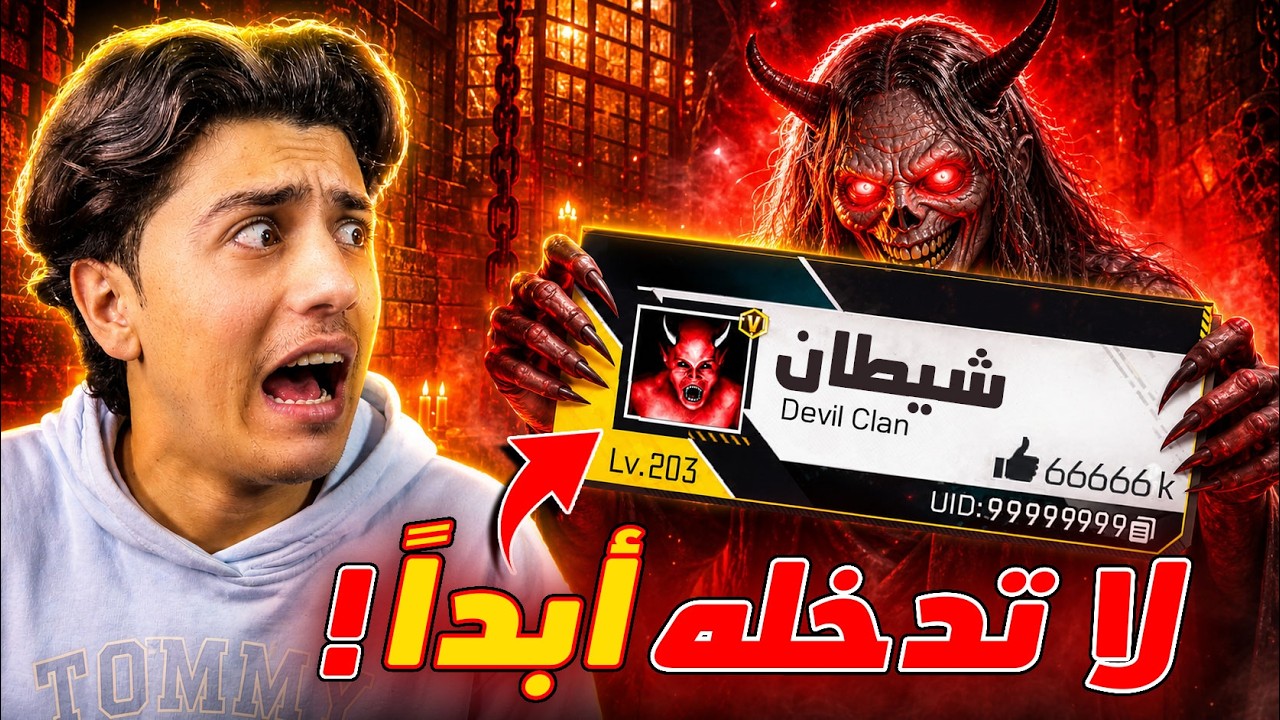 اغرب الحسابات داخل لعبة فري فاير 😰
