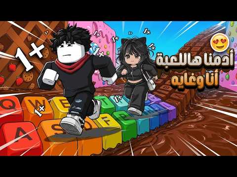 أنا وغاية جربنا ماب الكيبورد بروبلوكس | ROBLOX Escape Keyboard