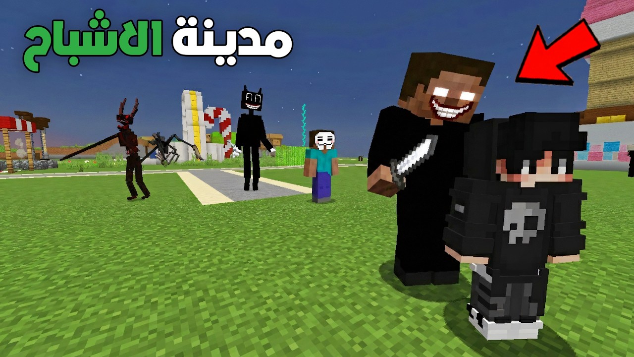 المدينة صارت مهجورة ومخيفة في ماين كرافت !!؟ 😱🔥
