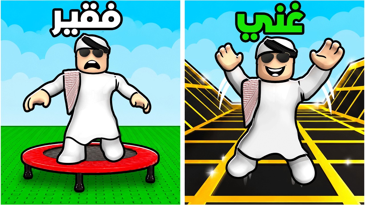 صنعت ملاهي النطيطات (الفقير ضد الغني)!! 🔥😱