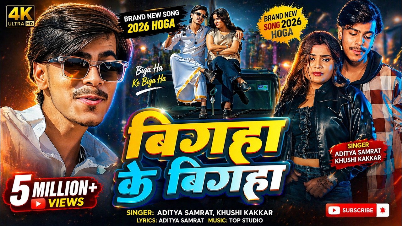 #Video | Bigha Ke Bigha Tahra Name Ka Dehab | #Aditya Samrat,Khushi Kakar | New #Rangdaari Song 2026