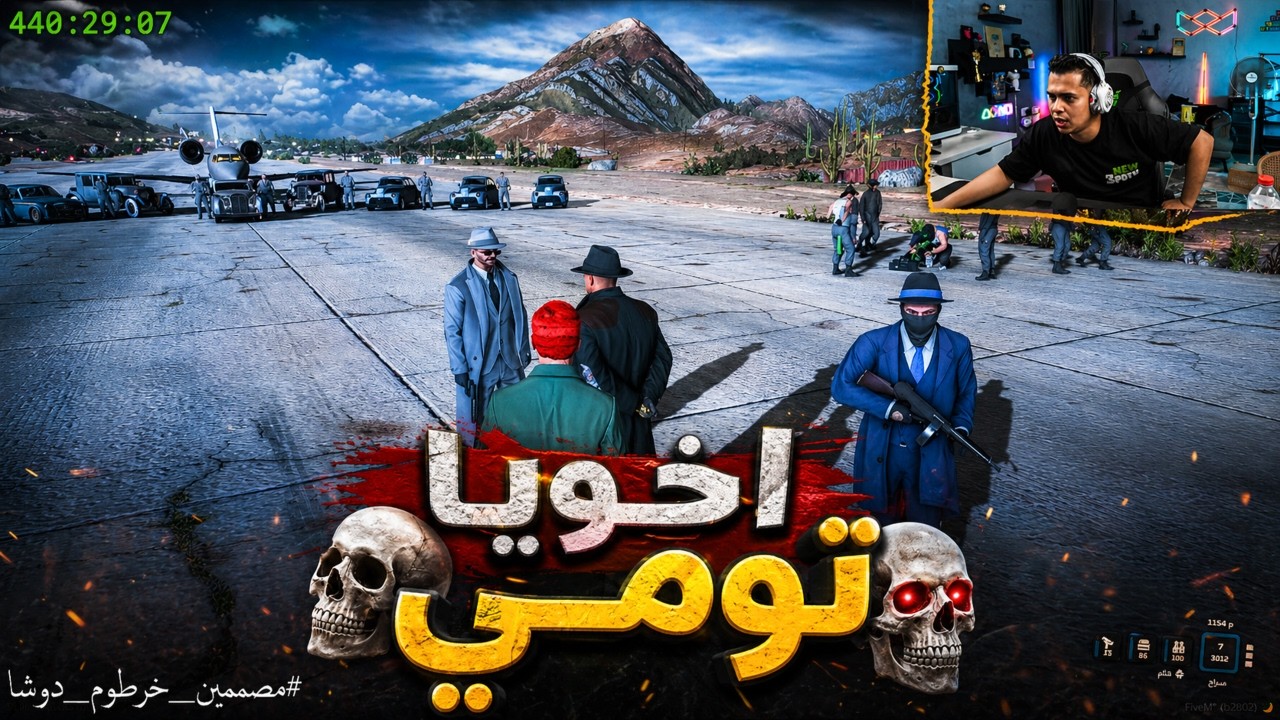 الجزء(2) اعدام خشبة  ومافيا الدون ظهور مفاجأ تومي😱🔥