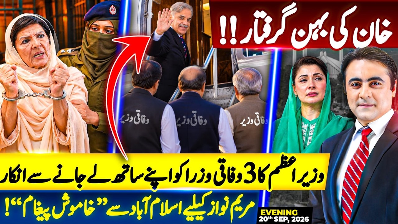 Imran Khan's sister ARRESTED | Silent message for Maryam Nawaz | Mansoor Ali Khan