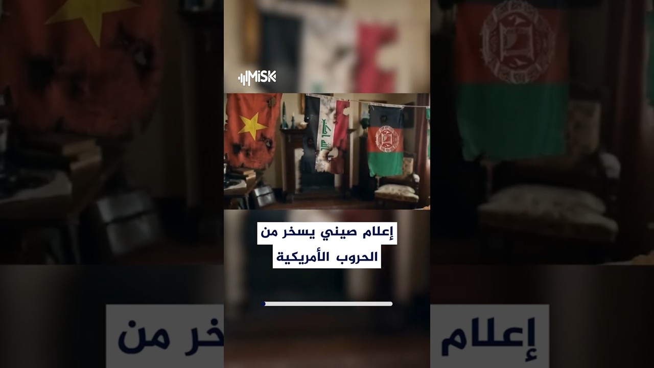 إعلام صيني يسخر من الحروب الأمريكية في الذكرى الـ250 للاستقلال