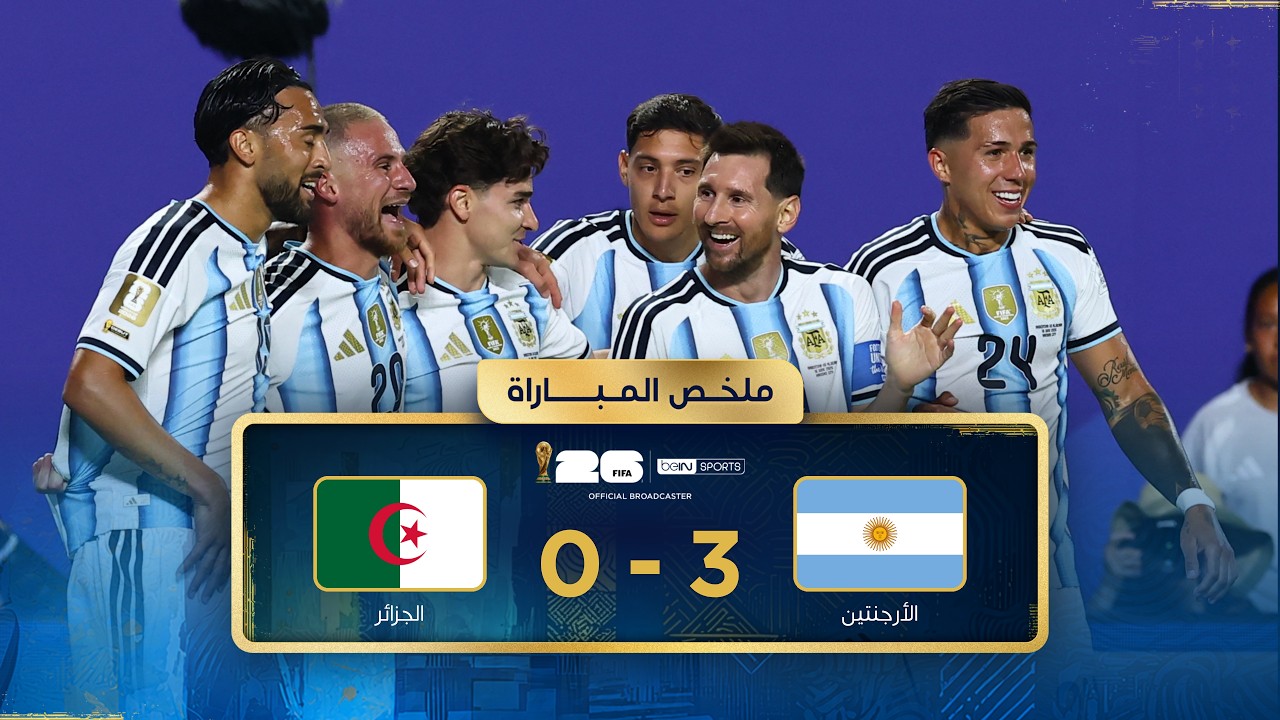 ملخص مباراة الأرجنتين والجزائر | دور المجموعات - كأس العالم FIFA 2026™