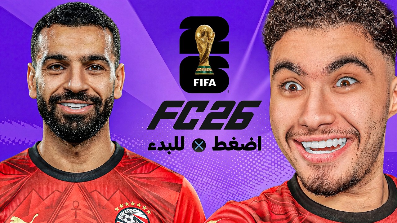 تحدي اكسب كاس العالم بمنتخب مصر ( على اعلى صعوبة )