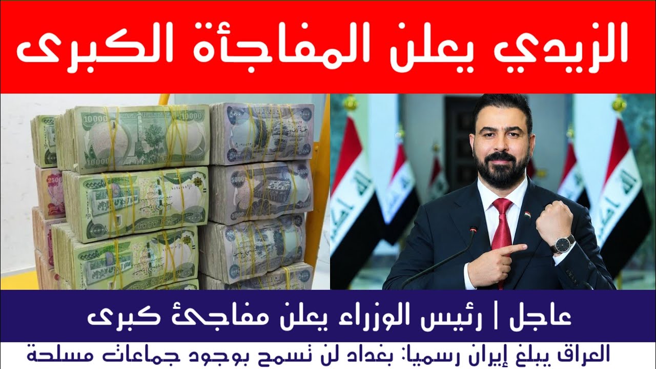 عاجل | رئيس الوزراء يعلن مفاجئة كبرى للعراقيين 