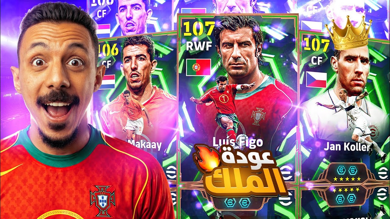 البحث عن ملك اي فوتبول🤯 تفجير بكج كولر و فيجو و ماكاي🔥 efootball 2026