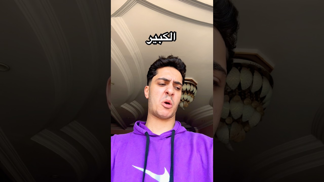 ترتيب الاسره 👀💔😂😂😂