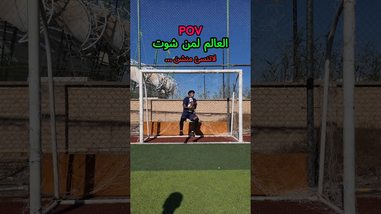 صديقي لمن يشوت 🤣