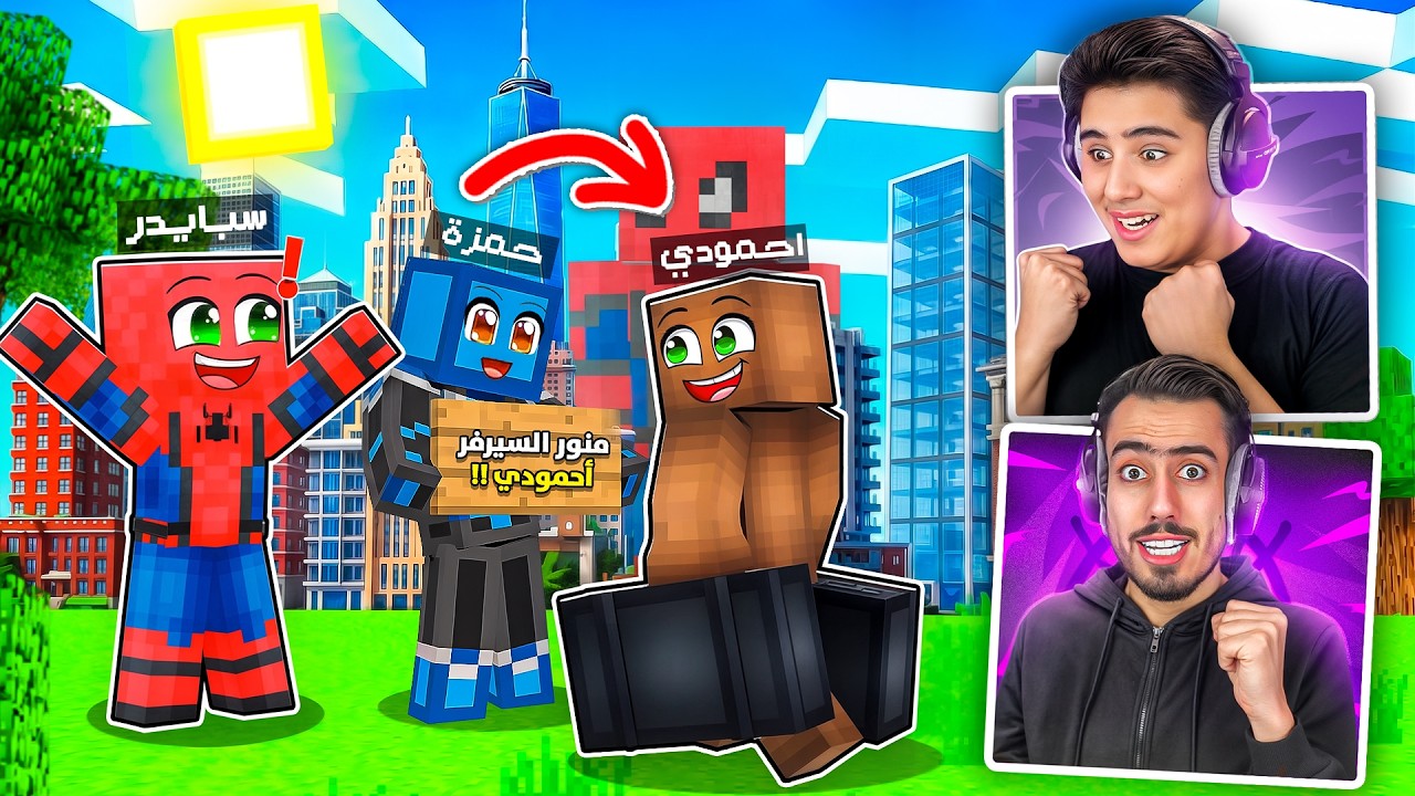 دخلت لأول مرة انا وأخي سبايدر لبوكس كرافت😍(وحوش هاجمونا)😱
