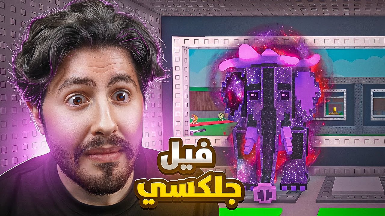 من نوبيني الى هيدليس اقوى فيل جلكسي 🔥 #45