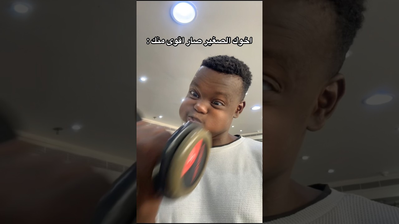 اخوك الصغير صار اقوى منك 😱🤣💪🏽