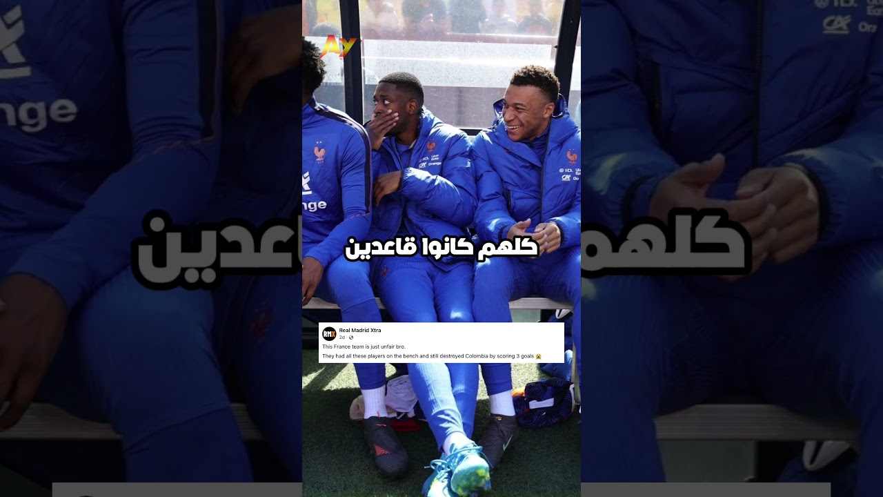 مبابي وأوليس وديمبيلي يأكلون الشوكولاتة بينما يسحق المنتخب الفرنسي الرديف منتخب كولومبيا 😳😭🍫