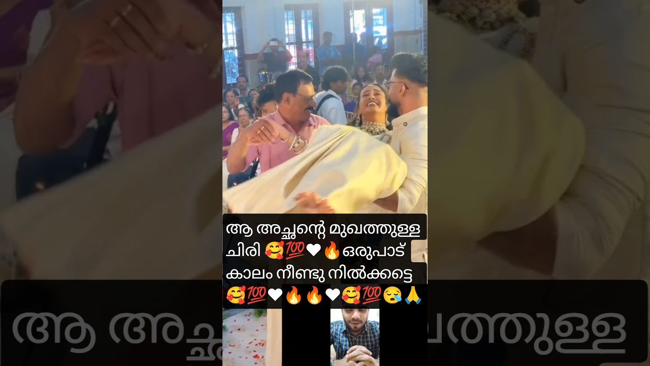 ആ അച്ഛന്റെ മുഖത്തുള്ള ചിരി🥰💯#keralahinduw emotional and heartouching moment video reaction
