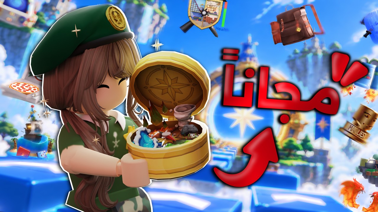 روبلوكس صار عمرها 20 سنة !😳🔥|جبت أشياء مجانية في حدث The Hunt🤯🎁