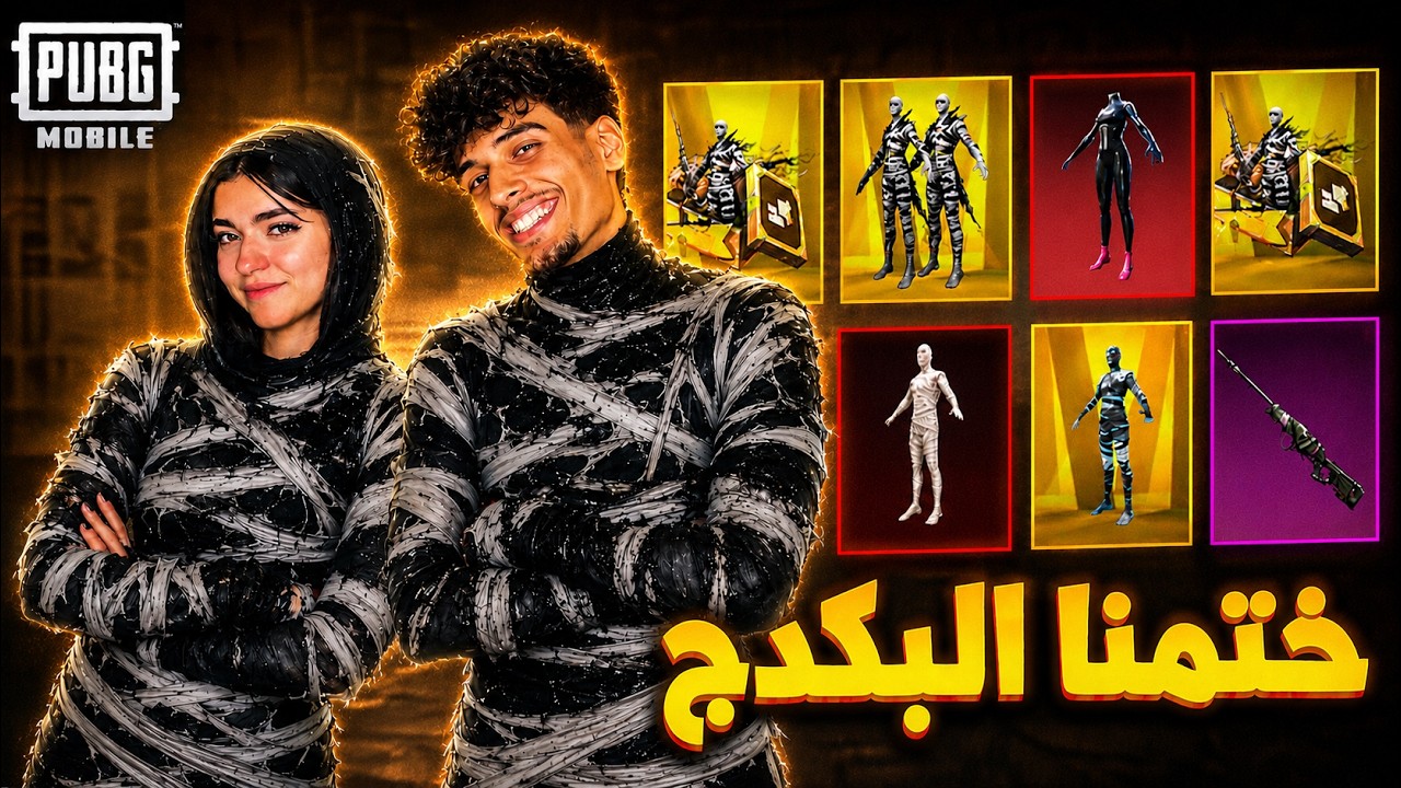 أقوي مفاجأة من خطيبتي! شحنتلي 40,000 شدة وقفلت بكج المومياء الجديد 😱🔥