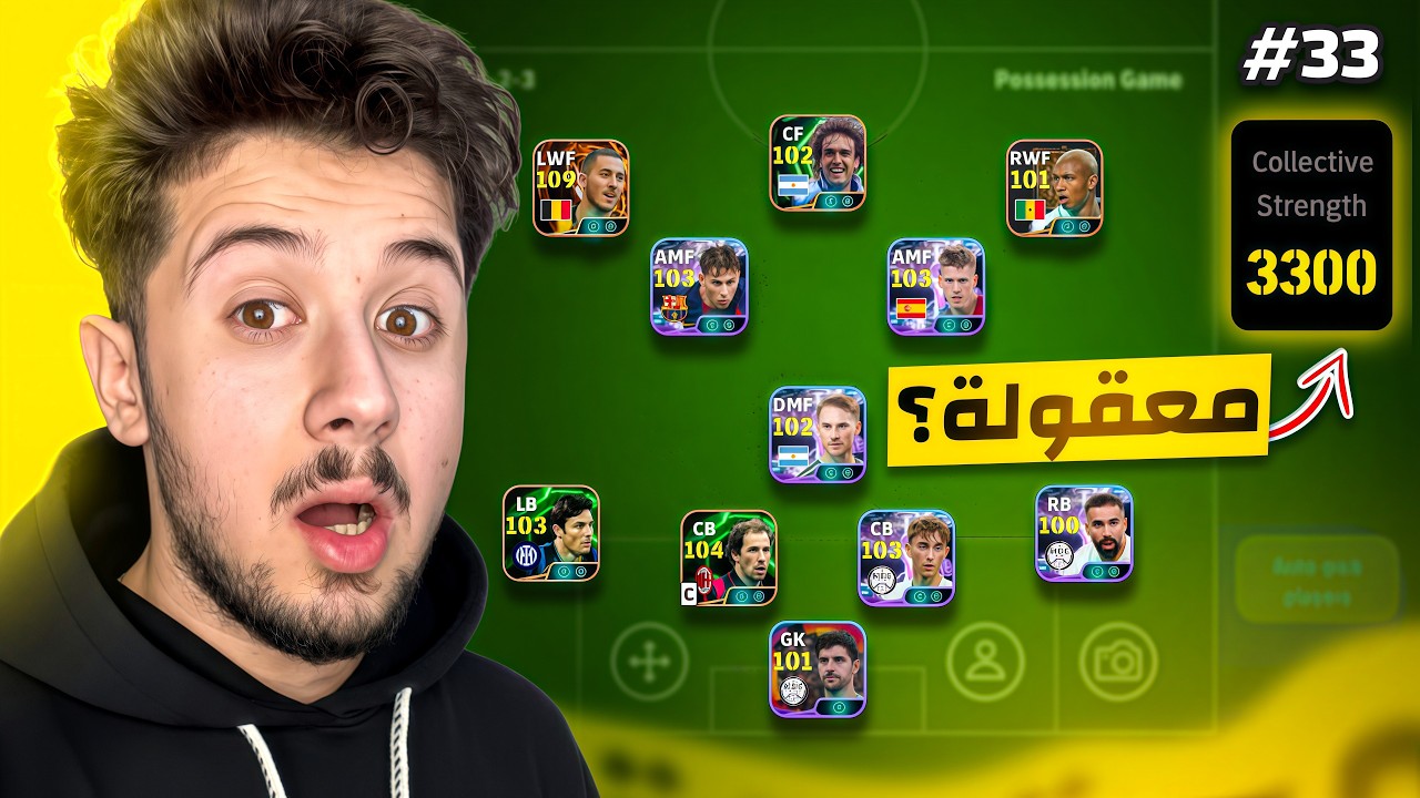 من الصفر بدون شحن # 33  || اعلى ريت بعد 8 اشهر 🔥🤔  ! efootball 2026