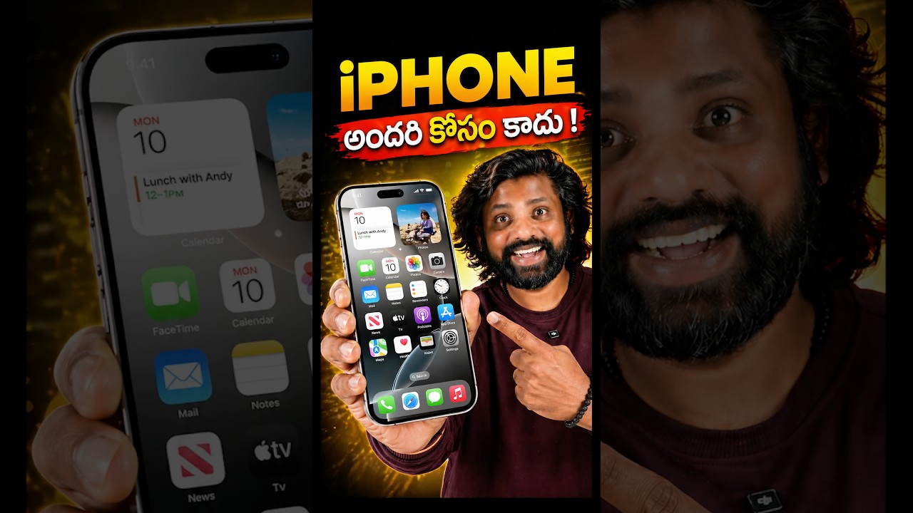 ఆ iPhone ఫ్రెండ్ నే అడగండి #iPhone #ytshorts #trending