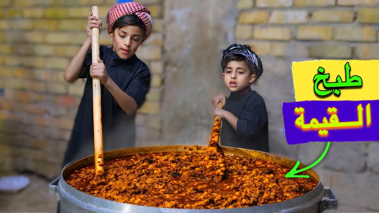 طبخ القيمة النجفية 13 محرم 2026