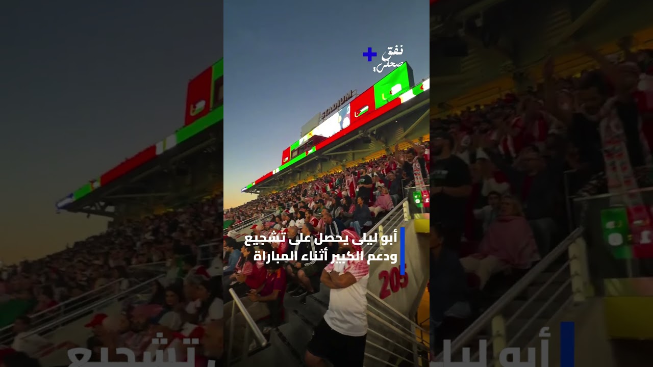 تجسد هذه اللقطات لحظات مميزة من قلب المدرجات