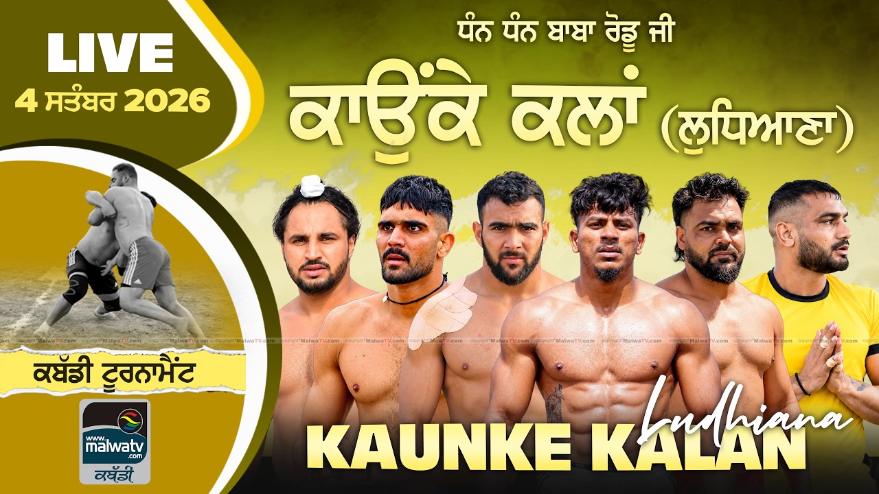 🔴4K [LIVE] Kaunke Kalan (Ludhiana) 14th Kabaddi Tournament 4 Sep. 2026 | Today Live Kabaddi