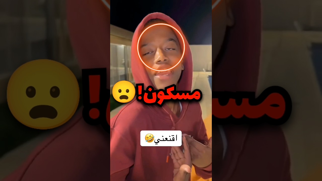 قال له لاتنزل المسبح يمكن يكون مسكون وماسمع الكلام وهذا اللي صار