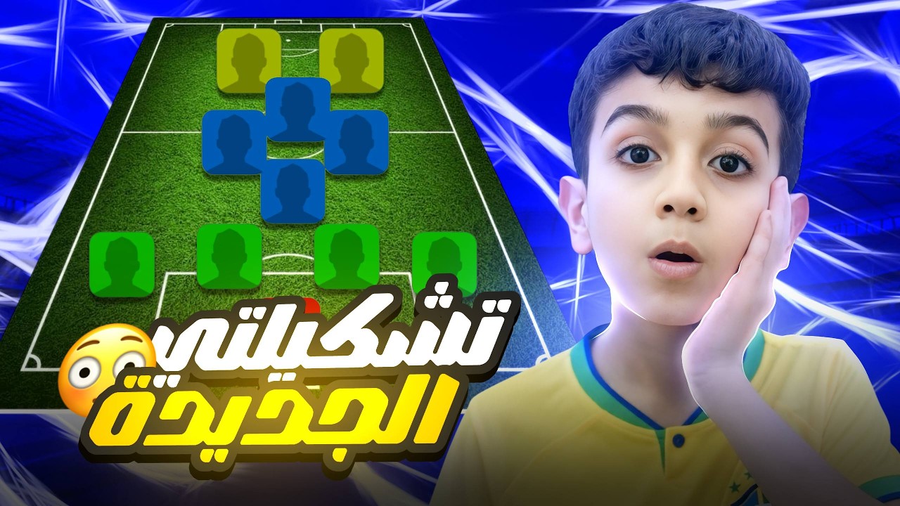 اشتريت اقوى حساب اي فتبول 2026🤯استعراض التشكيلة شوفو اللاعبين😮ولعبت تحدي ضد كابتن عماد😱