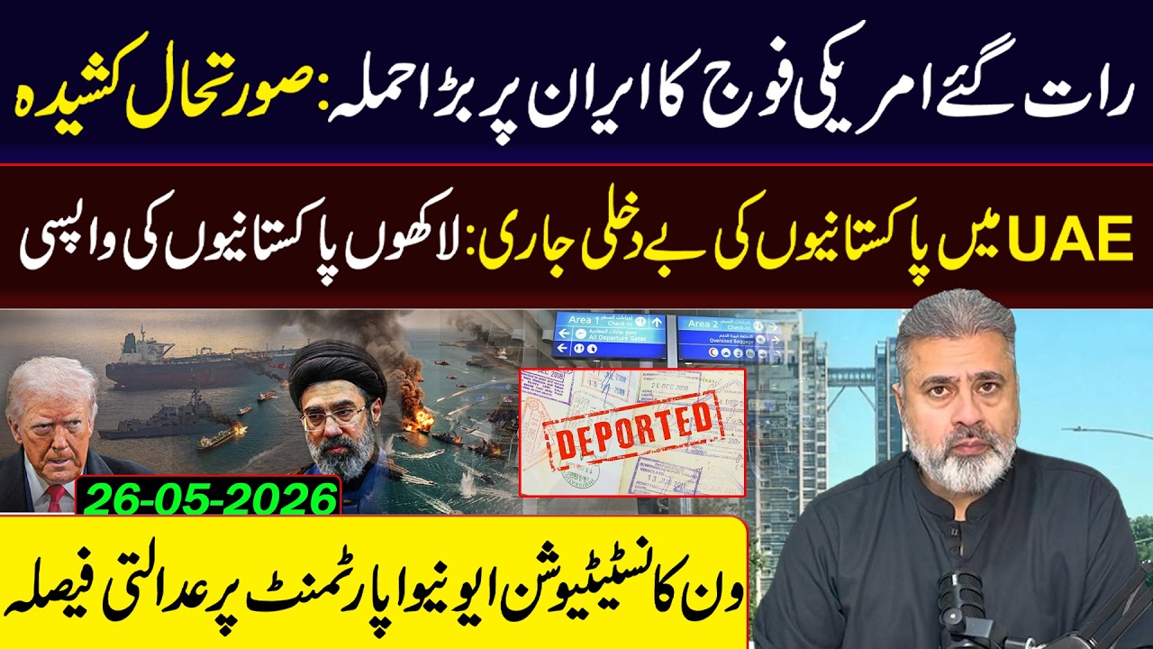 Late-Night U.S. Iran Tensions Rising: Middle East Situation || Imran Riaz Khan VLOG