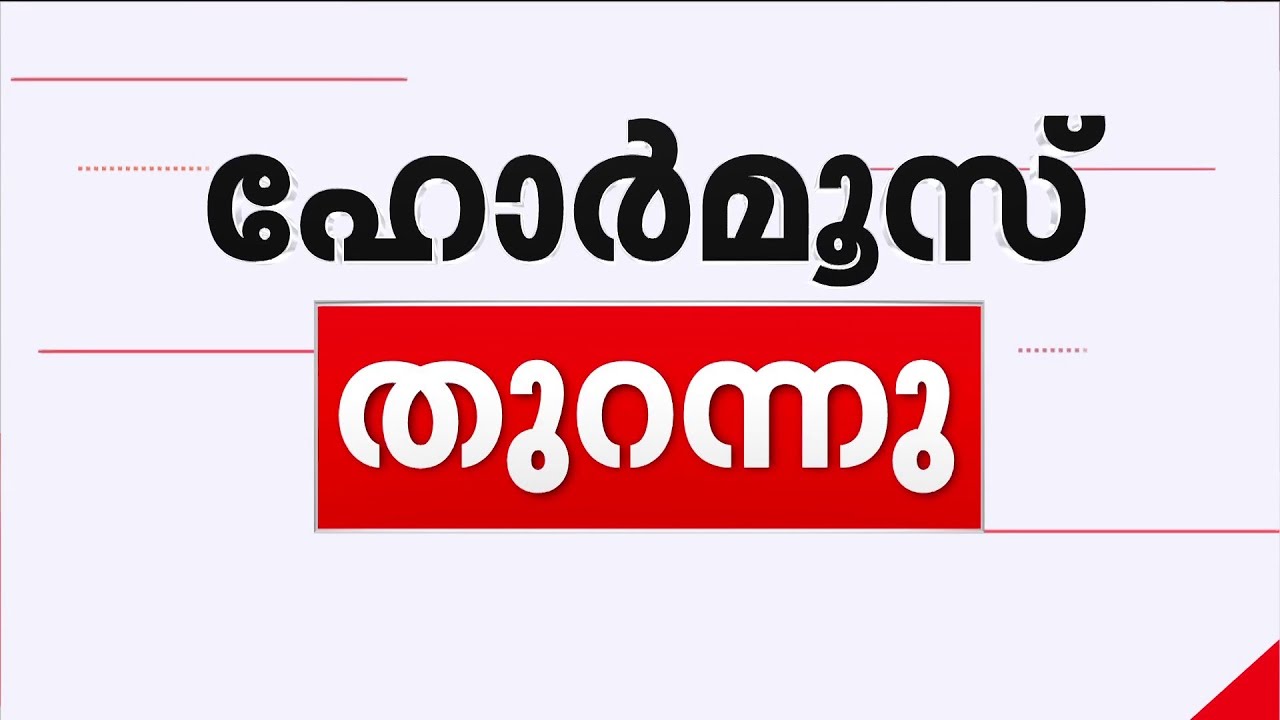 പശ്ചിമേഷ്യയിൽ സമാധാന നീക്കം; ഹോർമൂസ് കടലിടുക്ക് പൂർണമായും തുറന്ന് ഇറാൻ; നന്ദി പറഞ്ഞ് ട്രംപ്