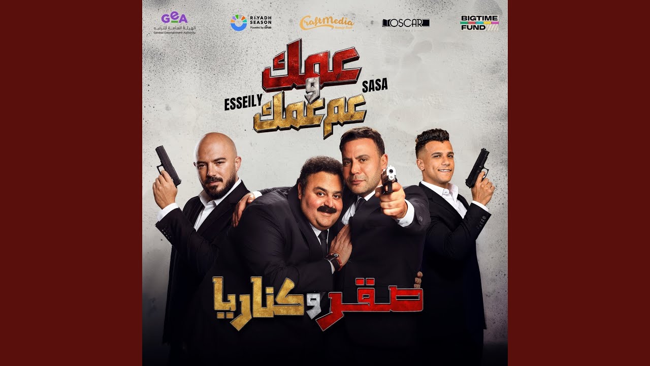 3ammak We 3am 3ammak