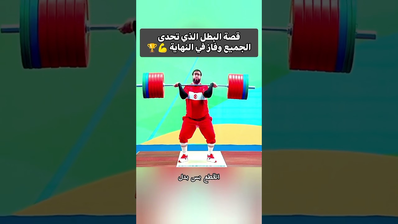 قصة البطل الذي تحدى الجميع وفاز في النهاية #shorts