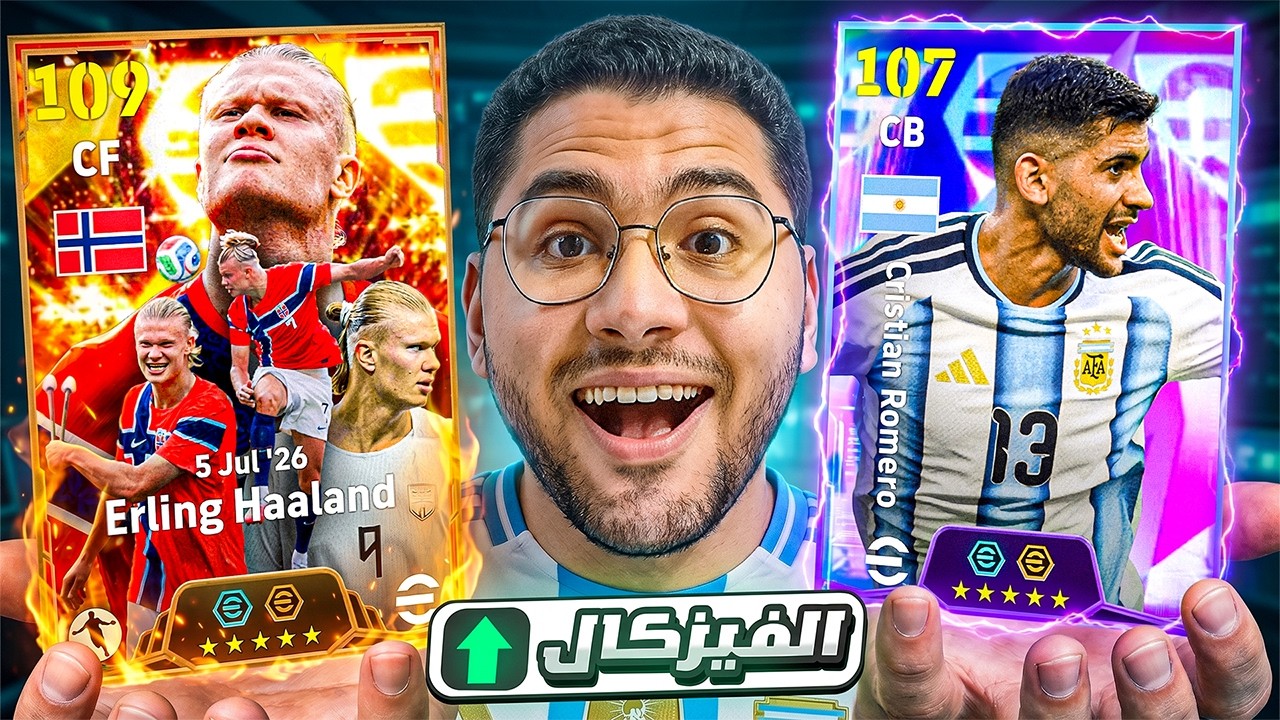 لازم اجيب هالاند البيج تايم 109 !! 🤯🔥 أقوي مهاجم في اللعبة ☠️ شو تايم كأس العالم 😍 || eFootball 26