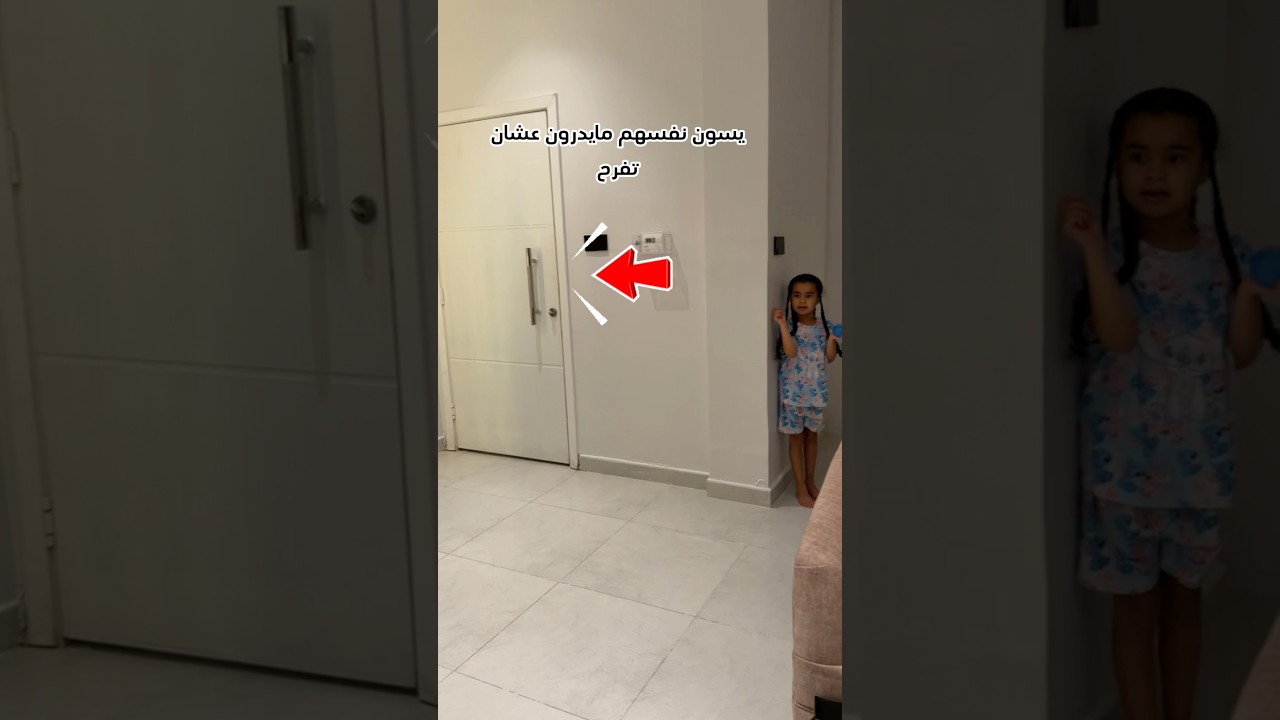 دايما يسون هل حرمه عشان تفرح #aleen_family #عايله_أليين