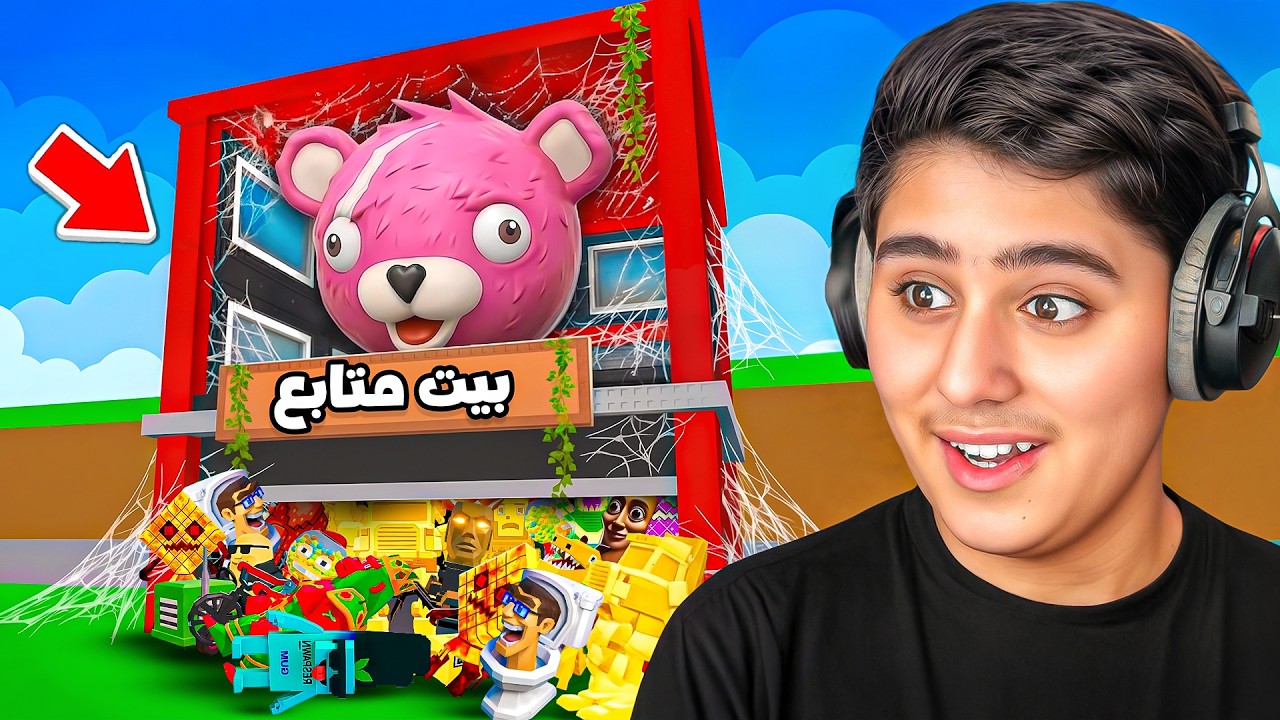 أقوى متابع فاجئني بأندر بيت في ماب السرقة 😱🔥(صدمني)!!