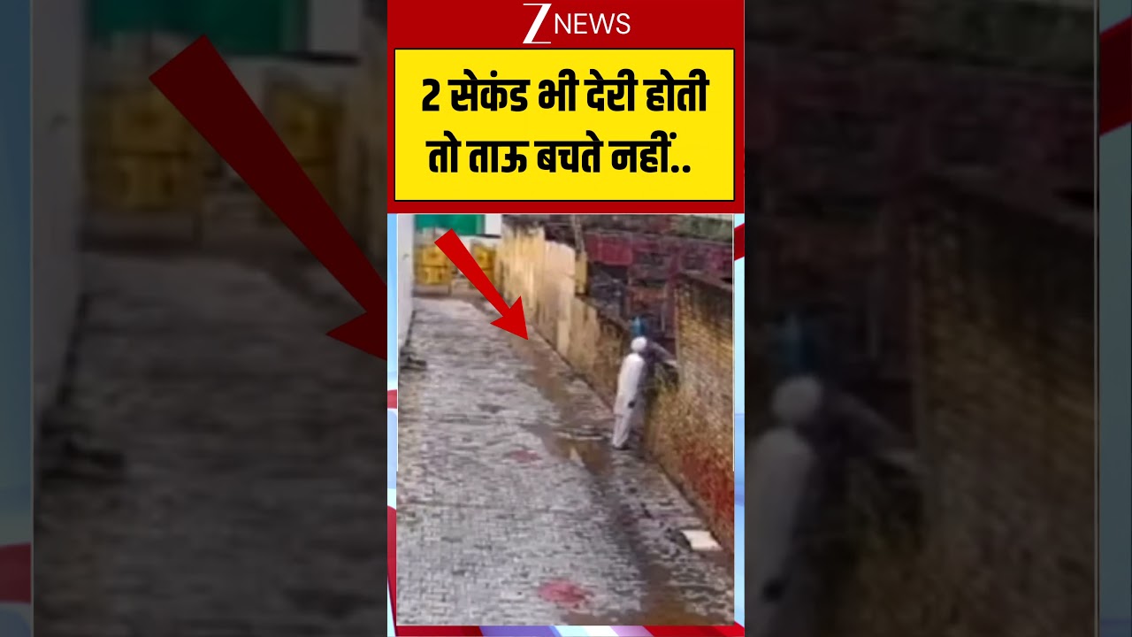 Viral CCTV : 2 सेकंड भी देरी होती तो ताऊ बचते नहीं.. #trendingshorts #viralshorts #viralvideo