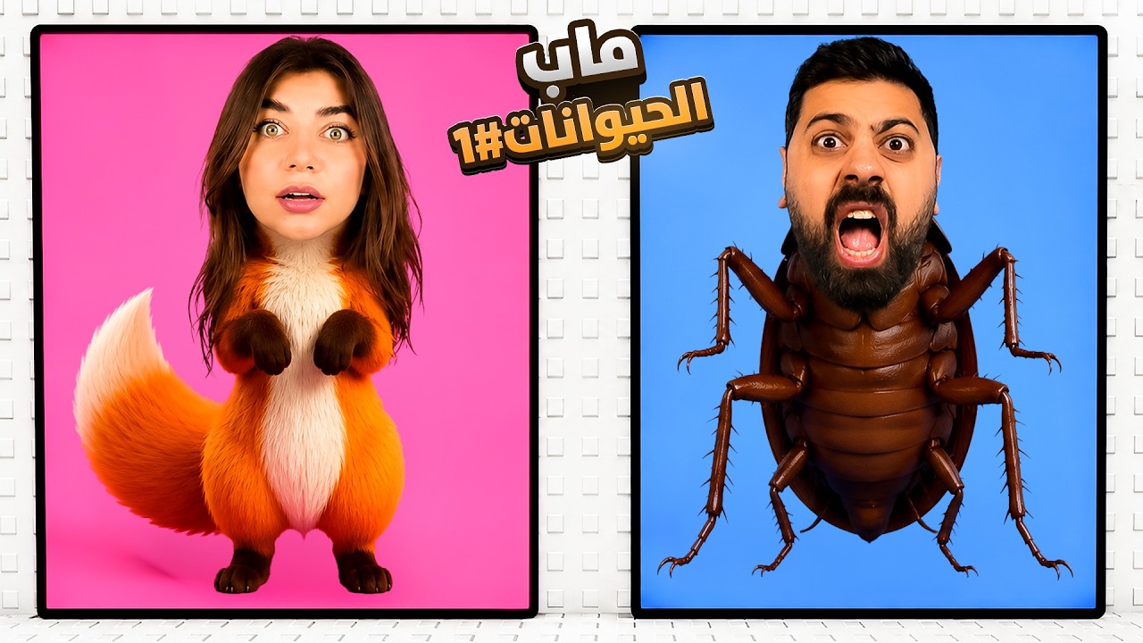 تحولنا لصراصير بروبلوكس مع بيكا - roblox