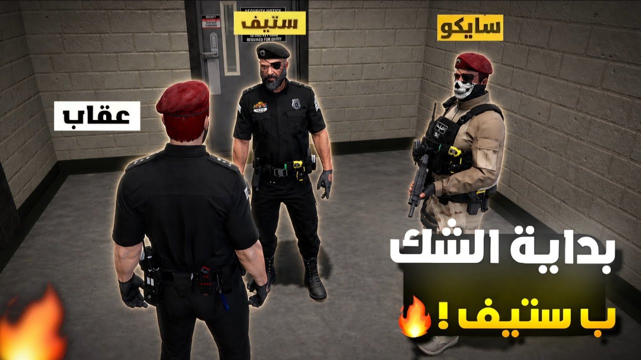 ستيف انكشف؟!😨عقاب بدا يشك ب ستيف وعساكر متهمين!!🤯🔥(Respect )💜🔥#ريسبكت 