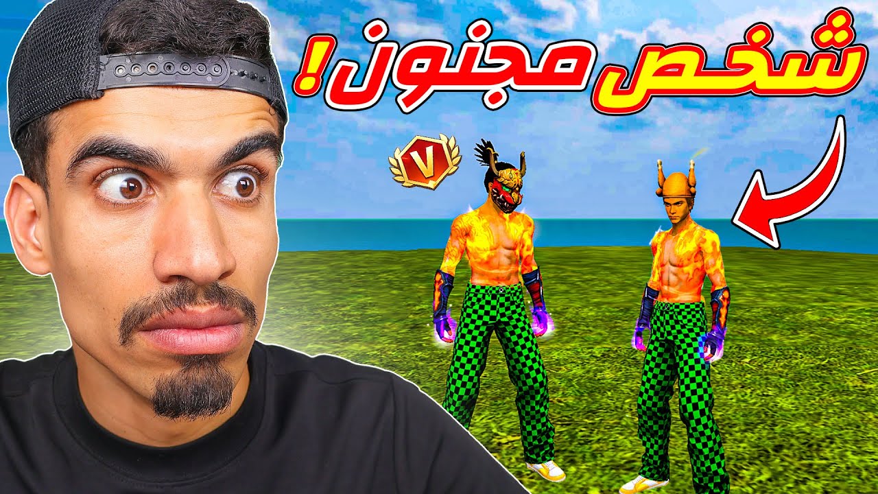 هذا الشخص خرج مني !!