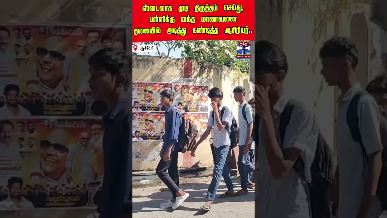 schoolstudents | teacher | puducherry