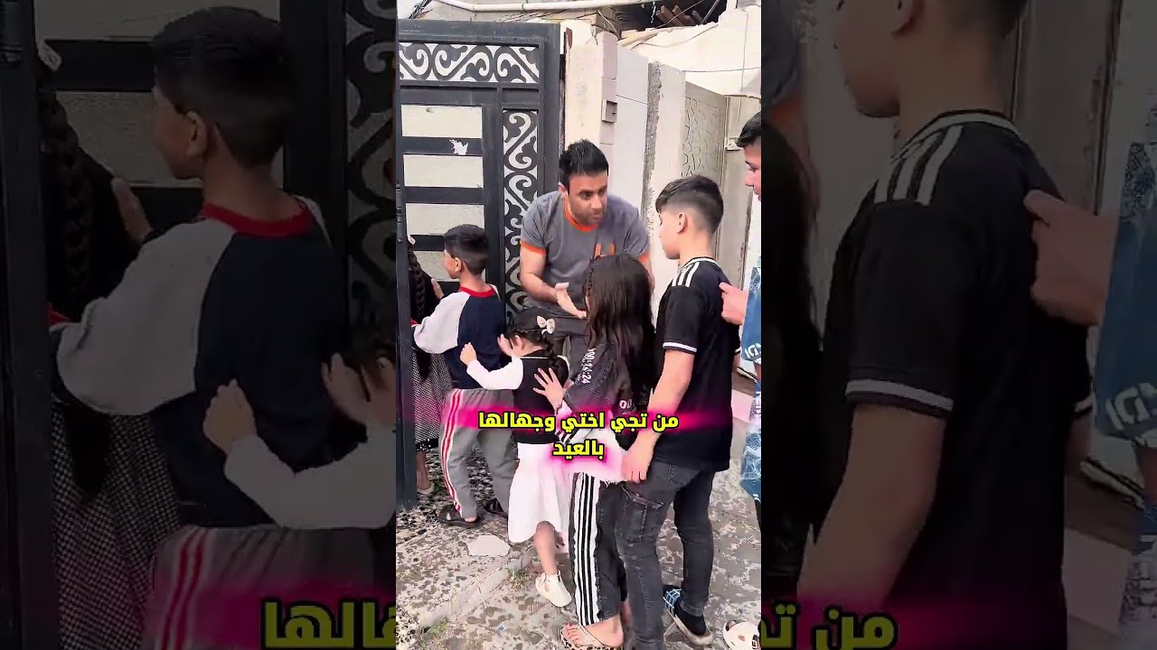 من تجي اختي وجهالها بالعيد 🤭🙄 علاوي ورقاوي #اكسبلور #comedy