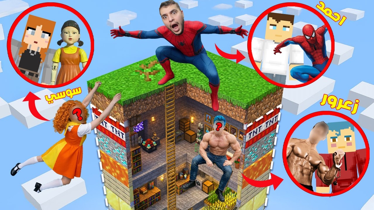 فلم ماين كرافت : مقر زعرور القوي السري الجديد في جزيرة الطبقات و احمد اصبح سبايدرمان 🔥😂